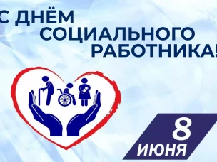 Поздравление главы местного самоуправления Вознесенского округа Ивана Мартынова с Днём социального работника